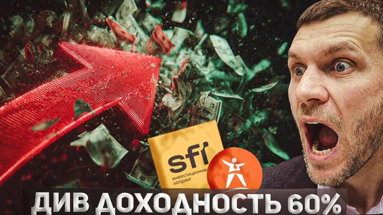 Обзор рынка акций РФ_ дивиденды SFI и Лукойла, отчет Т-Банка, инфляция и мирный план. смотреть онлайн