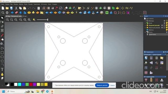 Арткам Начала работы Таректория