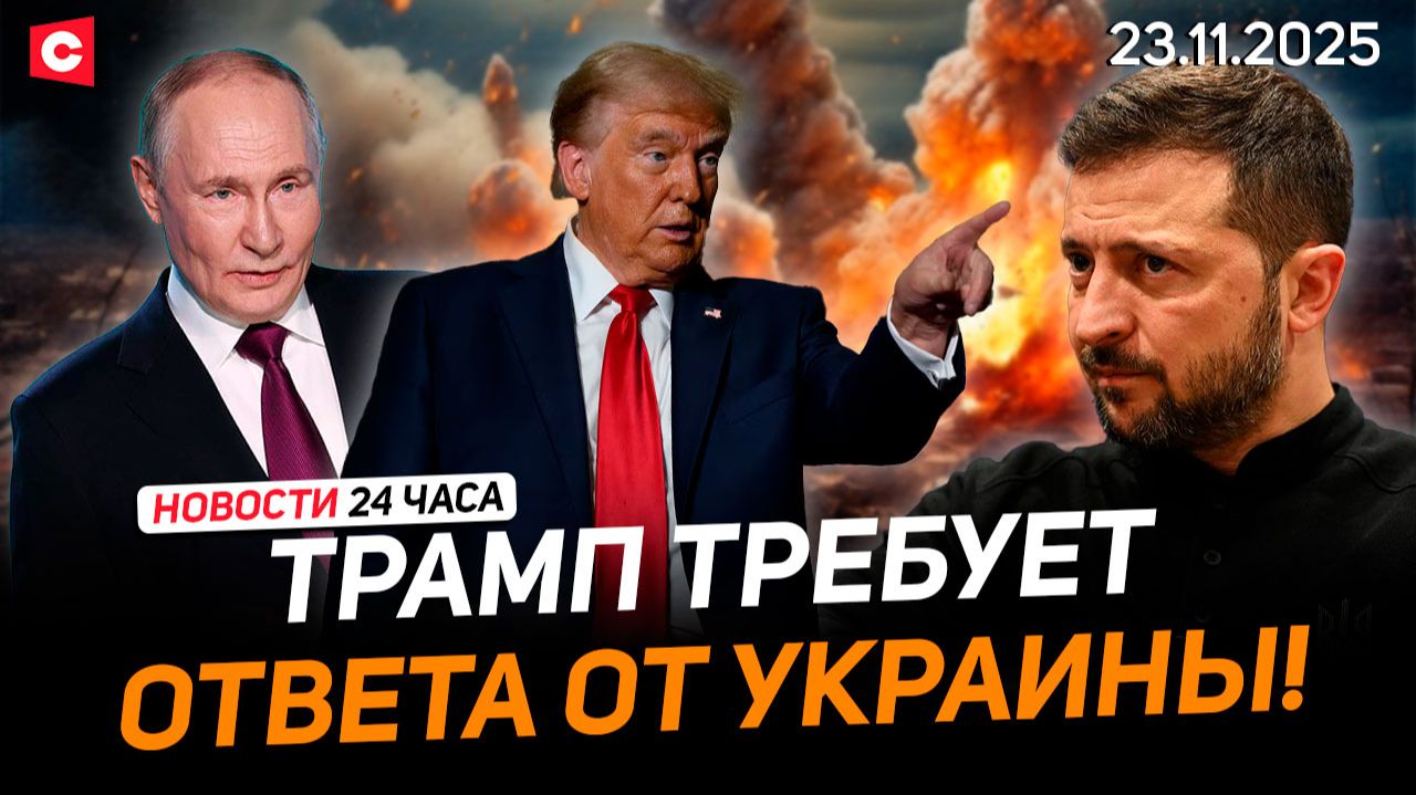 Мирный план по Украине – переговоры в Женеве | Чего хочет Европа? | Кризис в Литве | Новости 23.11 смотреть онлайн