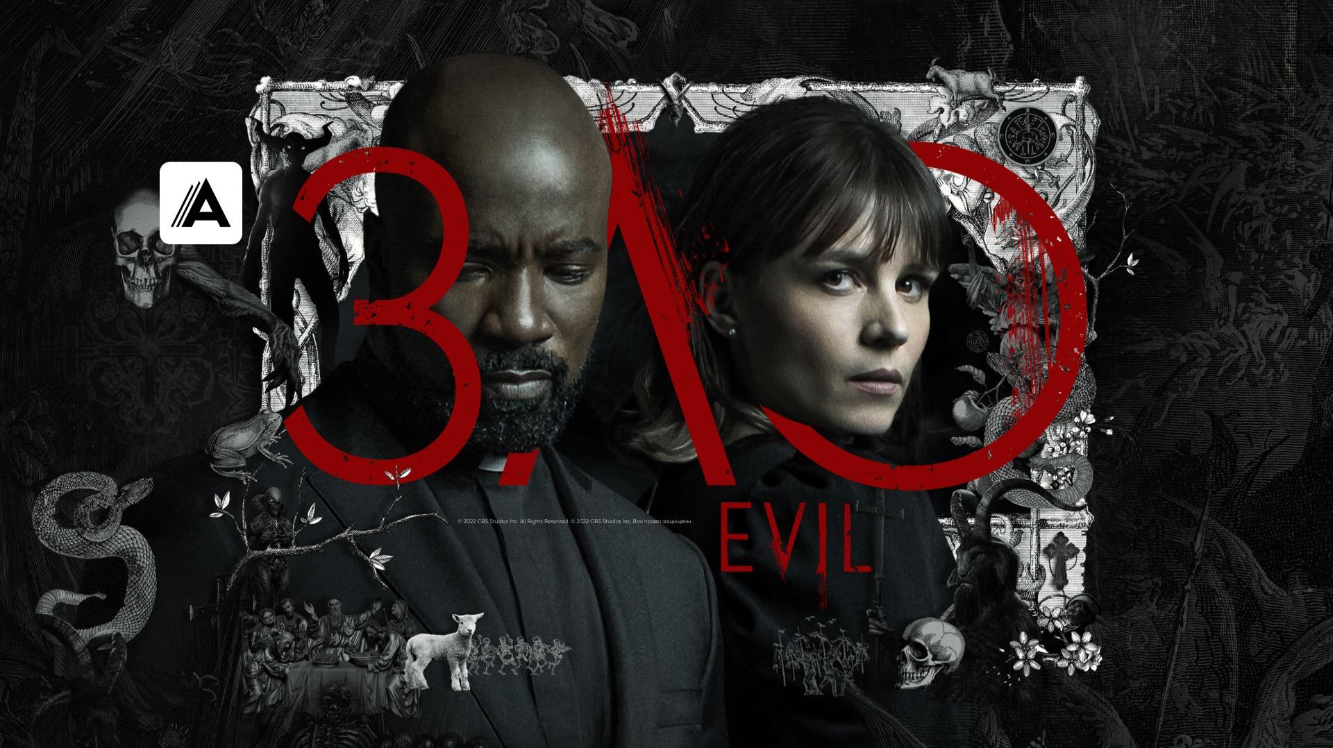 🇺🇸 Сериал «Зло / Evil» — Трейлер (2022) 3 сезон 🎦🎬🎥🎤🚀🔥💥⚡️