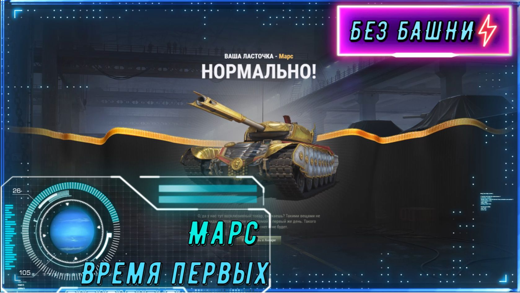 36 МИЛЛИОНОВ СЕРЕБРА ЗА ТАНК! Стоил ли МАРС этой цены? | Основной калибр мастер на Малиновке смотреть онлайн