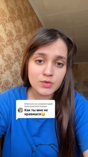 Я должна в этом признаться