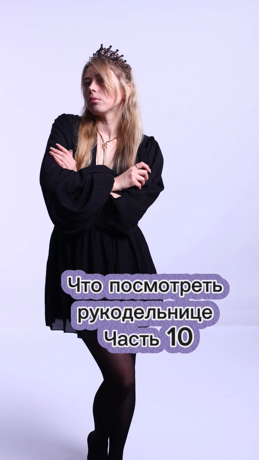 Что смотрят рукодельницы? смотреть онлайн