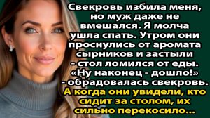 Муж молчал, пока его мать меня била. Тогда я забрала деньги и показала всем её настоящее лицо