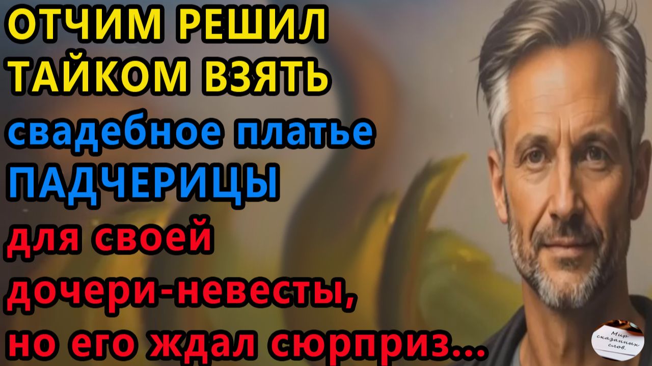 Истории из жизни|Свадебное платье |Аудио рассказы|Аудиокниги слушать онлайн|Жизненные истории смотреть онлайн