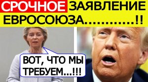 Срочно! Евросоюз назвал свои условие Трампу для завершения войны на Украине. Переговоры в Женеве