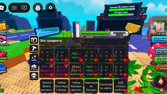 Растения против Брейнротов