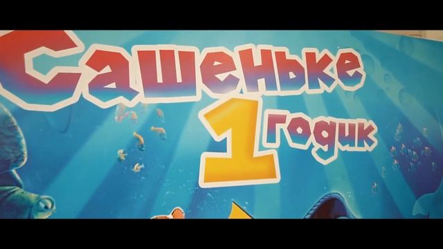 Асянди клип. Сашеньке один годик. смотреть онлайн