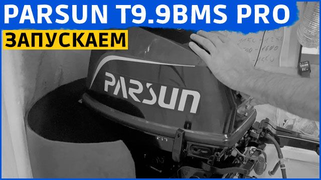Запускаем PARSUN T9.9BMS PRO