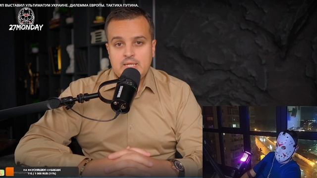 Стрим смотрим Никотин и Медведева