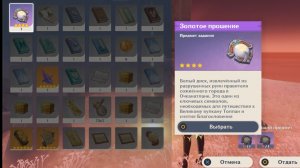 Второе золотое прошение. Где взять? Ответ здесь. Genshin impact