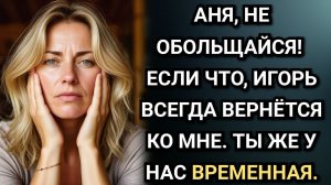 Одна неаккуратная фраза свекрови — и Аня выставила чемодан мужа за дверь. Аудио рассказы