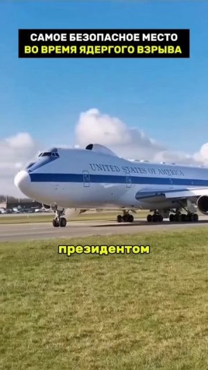 Наиболее безопасное место во время ядерного взрыва. ☢️🛡️