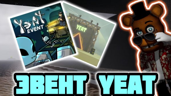 😲 СРОЧНО В DEAD RAILS ВЫШЕЛ НОВЫЙ ЭВЕНТ - YEAT 😎