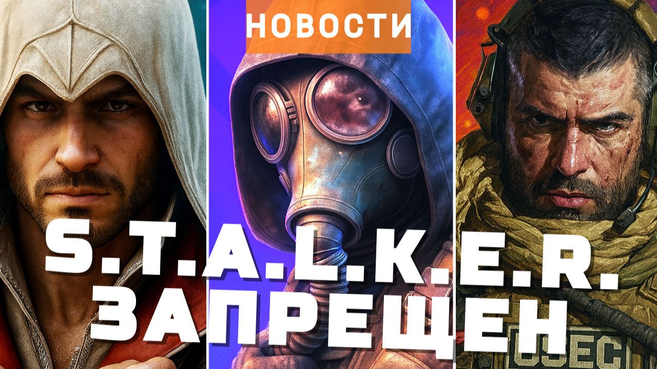 S.T.A.L.K.E.R., Escape from Tarkov, Assassin’s Creed, News Tower, SpongeBob | НОВОСТИ ИГР