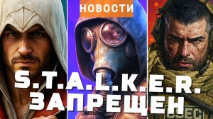 S.T.A.L.K.E.R., Escape from Tarkov, Assassin’s Creed, News Tower, SpongeBob | НОВОСТИ ИГР