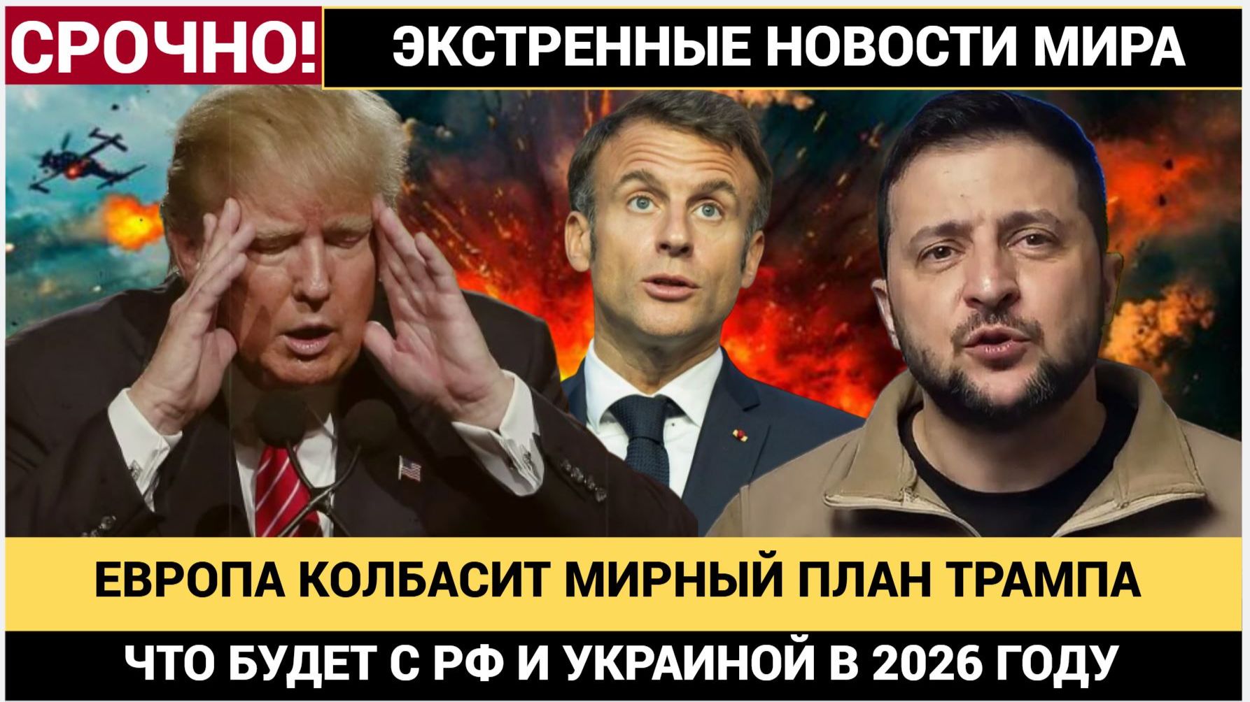 СЕНСАЦИЯ В КИЕВЕ! РАСКРЫТЫ ДЕТАЛИ АЛЬТЕРНАТИВНОГО ПЛАНА ЕС ПО УКРАИНЕ! США В ШОКЕ! смотреть онлайн