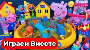 ИГРАЕМ В ИГРУШКИ ИЗ МУЛЬТИКА СВИНКА ПЕППА 🐷 АСМР ИГРУШЕЧНЫЙ ДОМИК И ПАРК РАЗВЛЕЧЕНИЙ ДЛЯ ДЕТЕЙ