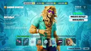 ВСЕ СТРАНИЦЫ БОЕВОГО ПРОПУСКА 7 ГЛАВЫ ФОРТНАЙТ! БОЕВОЙ ПРОПУСК НОВОГО СЕЗОНА ФОРТНАЙТ! 7 ГЛАВА!