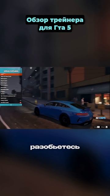 5 часть. Поставь лайк! #lavitpub #gta5 #gta #shorts #модыгта5 смотреть онлайн