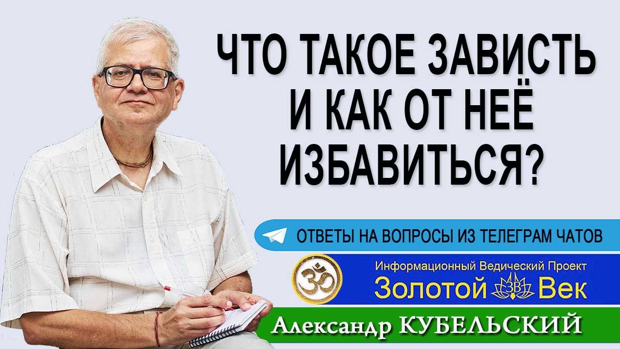 Что такое Зависть и как от неё избавиться? смотреть онлайн