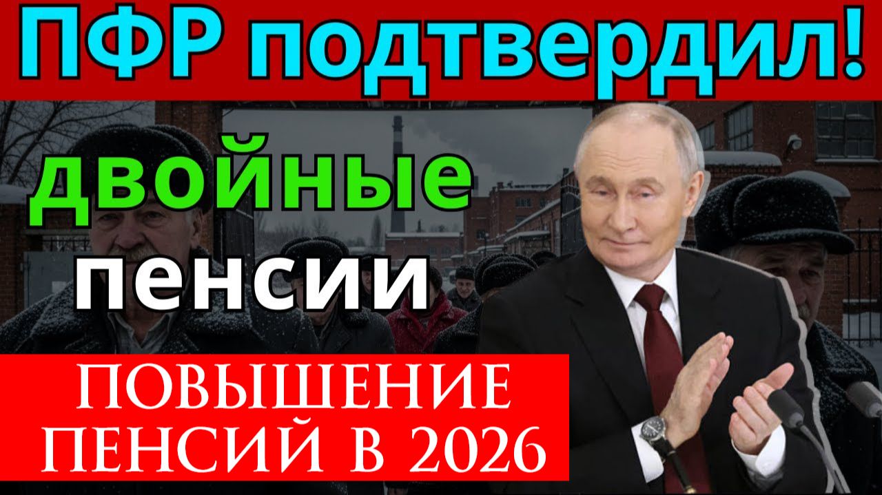 Индексация пенсий в 2026 году: на сколько повышение и кому повысят выплаты смотреть онлайн