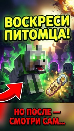 Этот мод РЕШАЕТ все проблемы с питомцами #minecraf