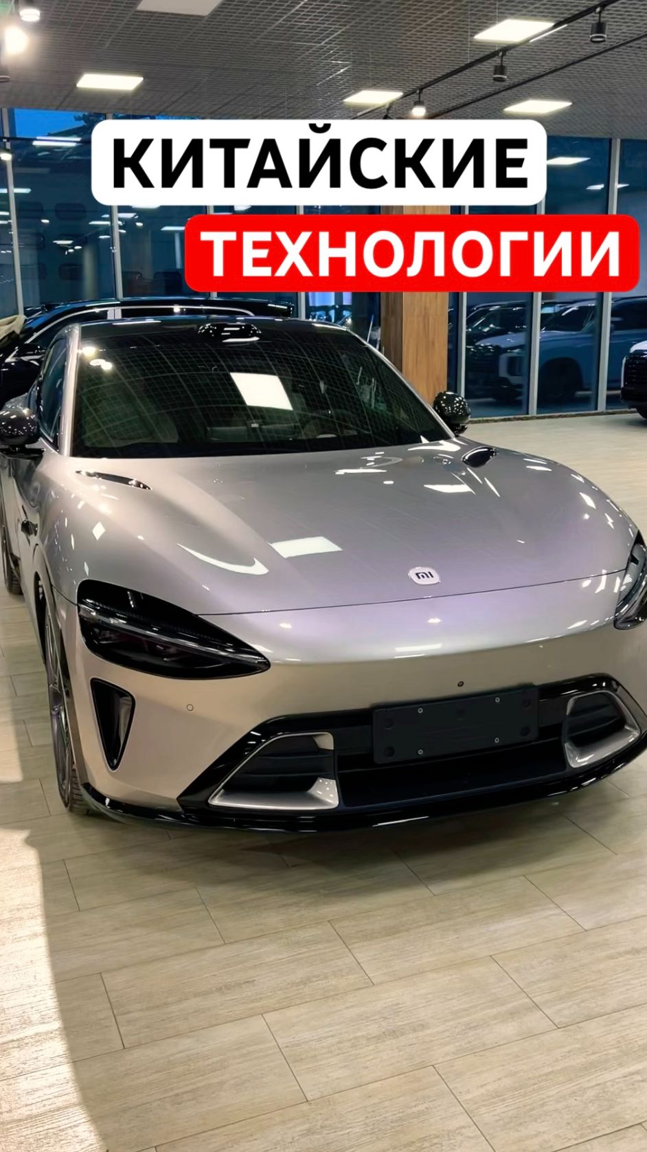 Xiaomi YU7 - как Вам такая панель приборов? #xiaomi #xiaomiyu7 #ксиоми #электромобиль #китайскиеавто смотреть онлайн