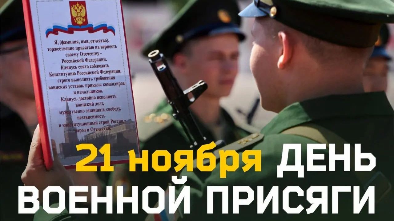 День Военной присяги в России смотреть онлайн