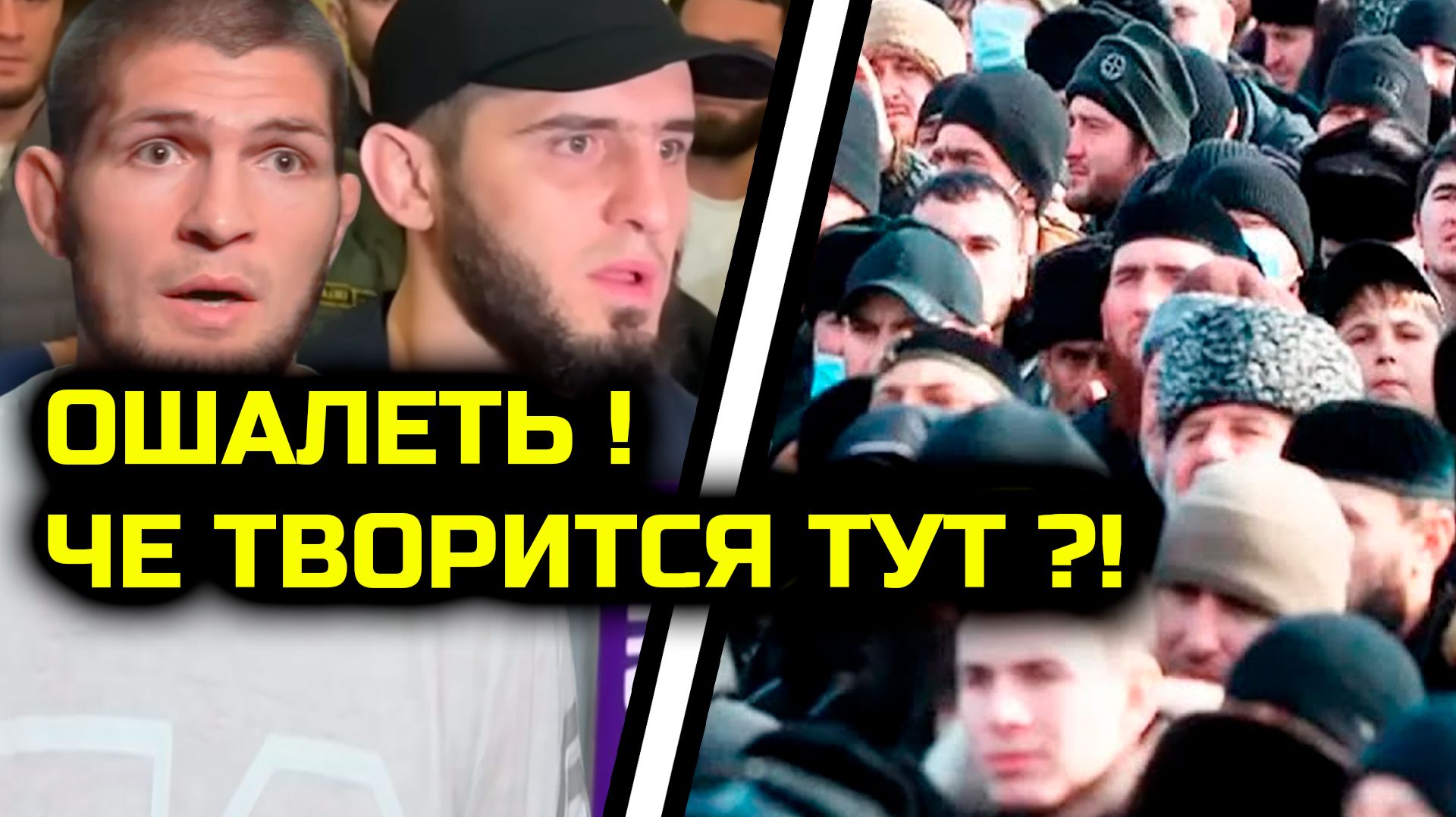 СРОЧНО! ЧЕ СЛУЧИЛОСЬ В ДАГЕСТАНЕ! Все вышли на улицу! Ислам вернулся арман царукян дэн хукер махачев смотреть онлайн