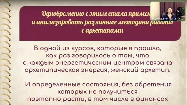 Как денежный рост связан с архетипами и энергетическими центрами нашего тела