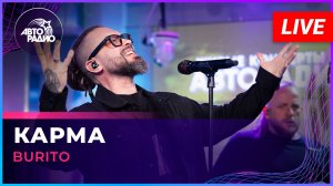 Burito - Карма (LIVE @ Авторадио)