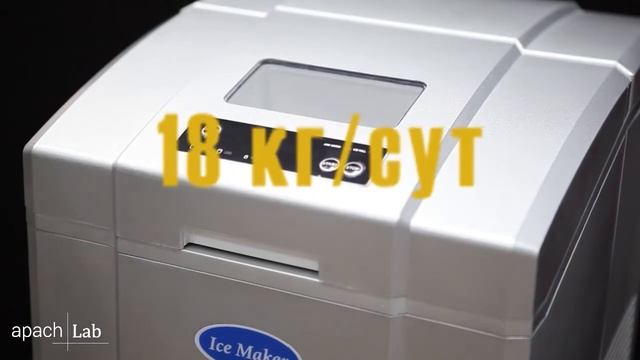 Обзор льдогенератора Hurakan  HKN-IMF18