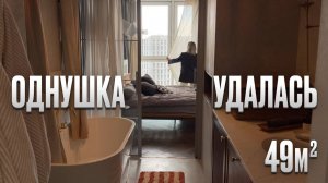 Однушка 49м2 удалась. Обзор маленькой квартиры в которой уместилось всё