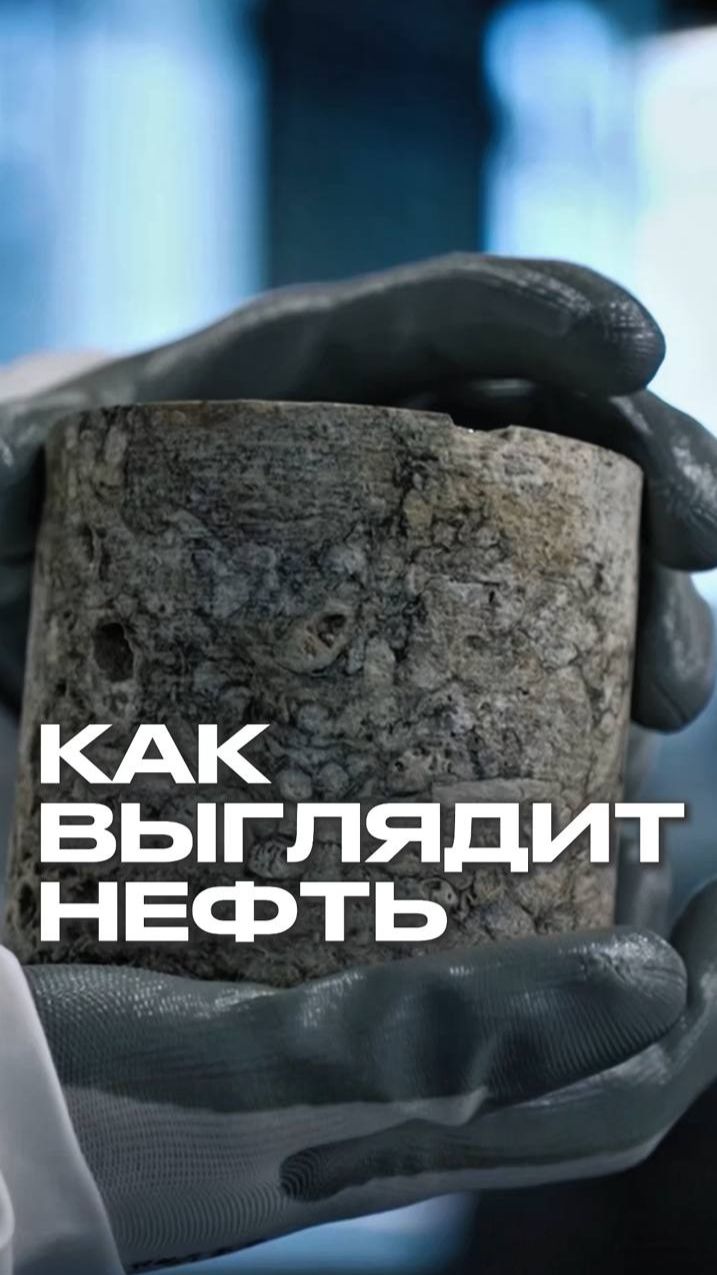Как на самом деле выглядит нефть? Полный выпуск смотрите на канале "Раскадровка" смотреть онлайн