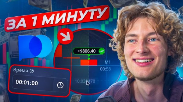 Новая СТРАТЕГИЯ на 1 минуту 2026 года (лучший индикатор для новичков)
