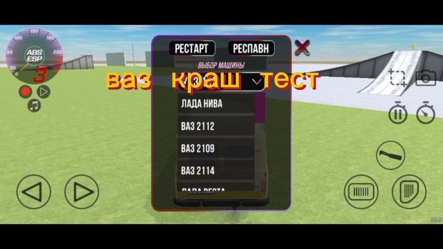 что бы я хотел добавить в ваз краш тест,а что удалить