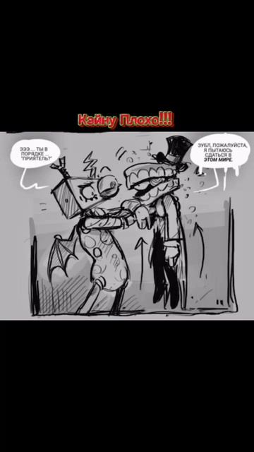 "Кэйну плохо!!!" смотреть онлайн