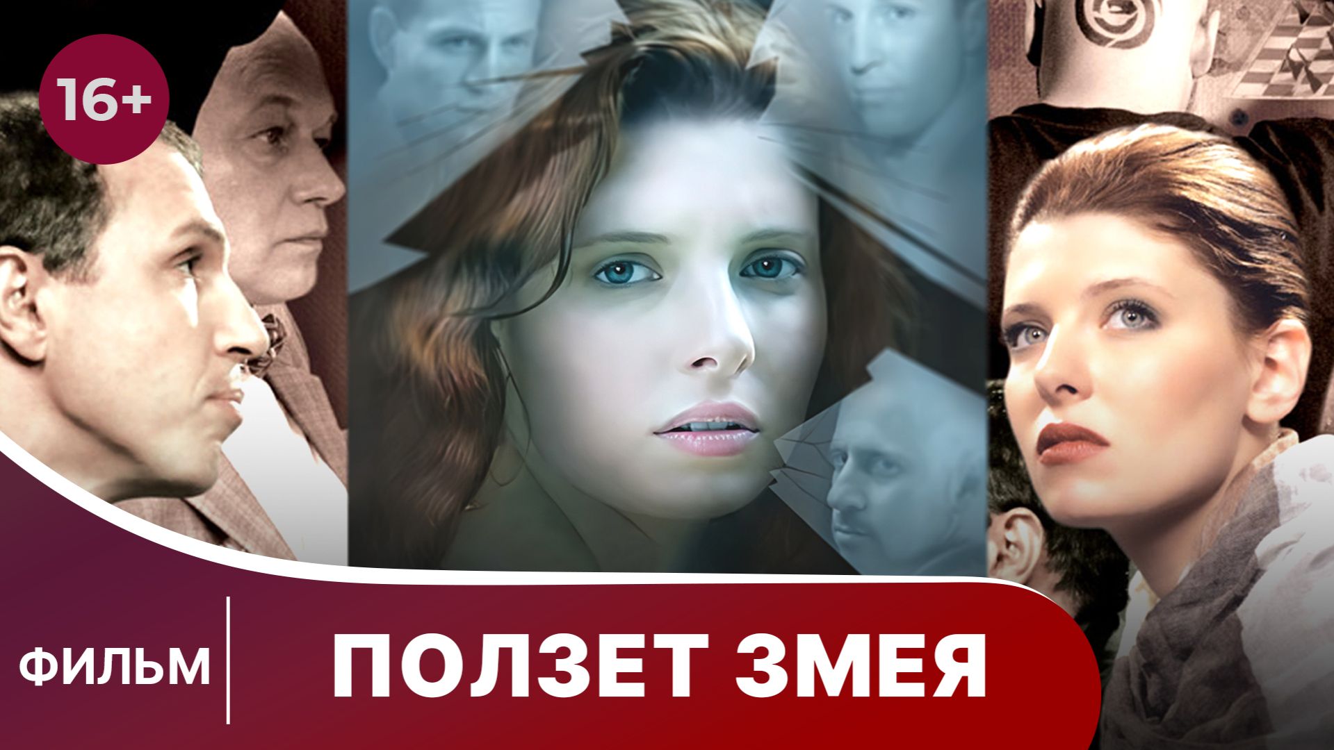 Ползет змея. Фильм. Детектив. Смотреть онлайн