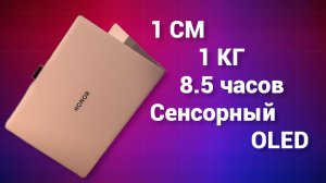 Обзор тонкого ноутбука HONOR MagicBook Art 14: 8.5 часов без розетки
