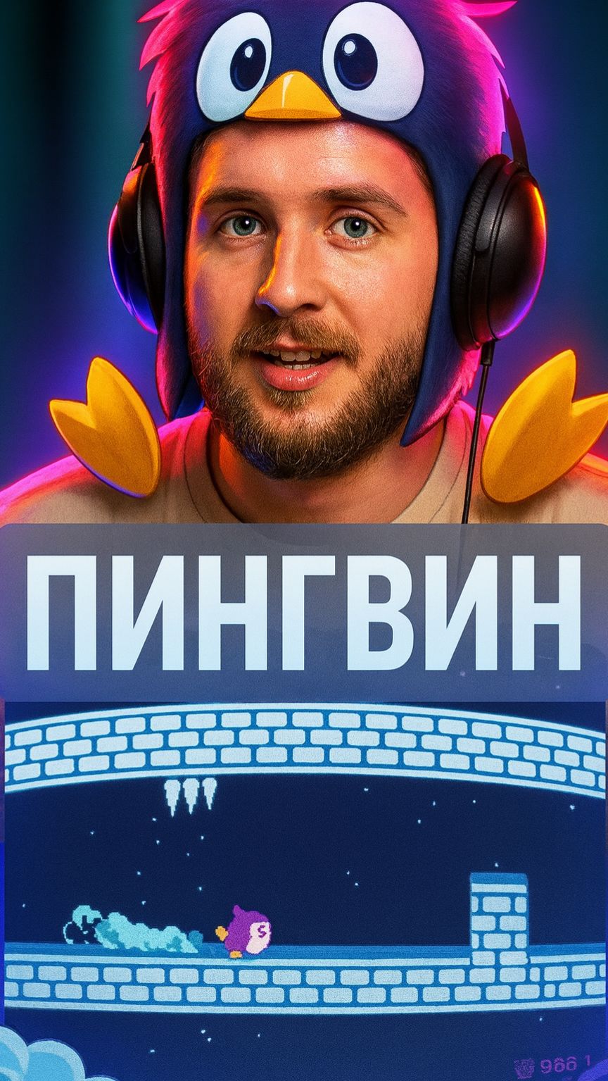 Thrill Penguin смотреть онлайн