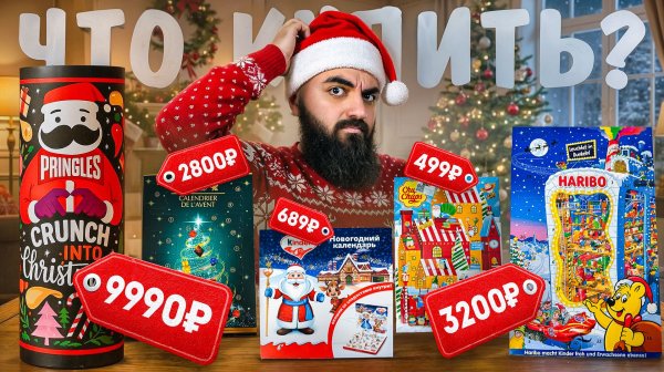КАКОЙ АДВЕНТ КАЛЕНДАРЬ КУПИТЬ В 2025?