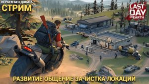 Первый засекреченный ящик , сбор погрузчика ,  общение веселье  в Last Day on Earth: Survival
