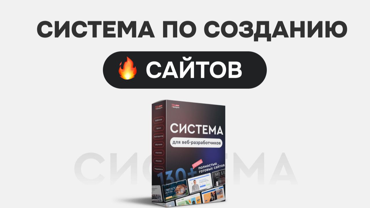 Как создавать сайты на WordPress бстро. Презентация СИСТЕМЫ - HD 1080p смотреть онлайн