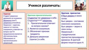 7 класс Одна и две буквы Н в наречиях на -о и е. Буквы о- е после шипящих на конце наречий