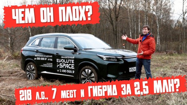 Как такое возможно? Больше, мощнее и экономичнее, по цене Lada Vesta. Evolute i-Space 2025. Разбор