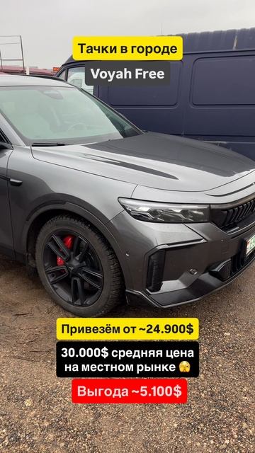 💡 VOYAH Free Pro: Электрическая элегантность и интеллектуальный комфорт. смотреть онлайн