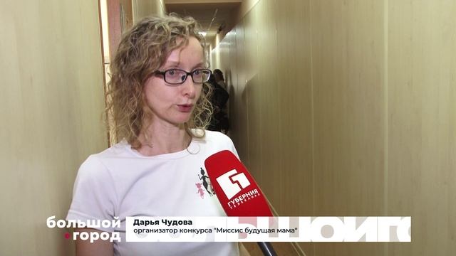 МИССИС БУДУЩАЯ МАМА. Большой город 24/11/2025 смотреть онлайн