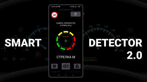 Smart Detector 2.0 - первые тесты - скоро выйдет большое обновление с GPS-базой