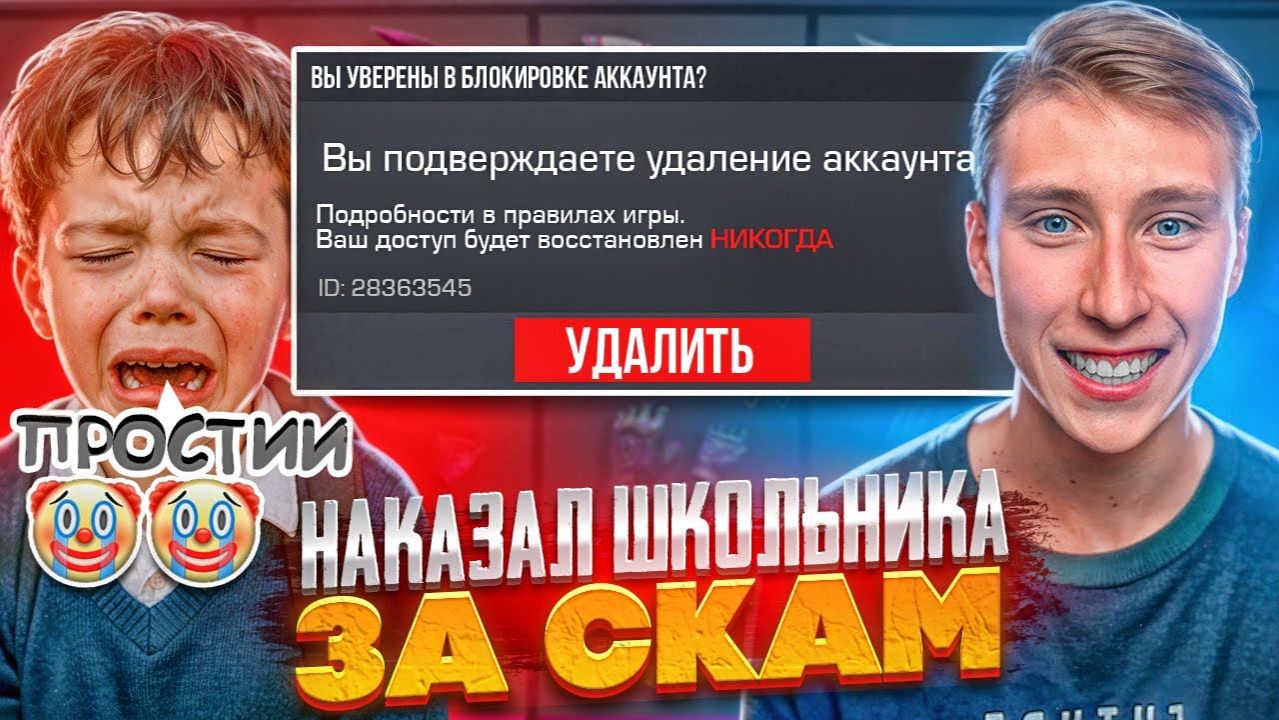 ШКОЛЬНИК ХОТЕЛ ЗАСКАМИТЬ МЕНЯ НО Я НАКАЗАЛ ЕГО СОЦИАЛЬНЫЙ ЭКСПЕРИМЕНТ В STANDOFF 2 смотреть онлайн